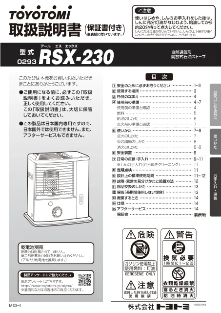 toyotomiトヨトミ RSX-230